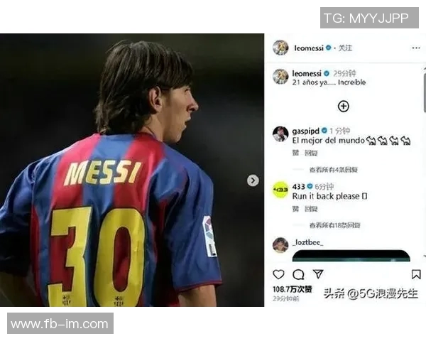 梅西纪念巴萨首秀21周年引发热议超百万赞的背后故事